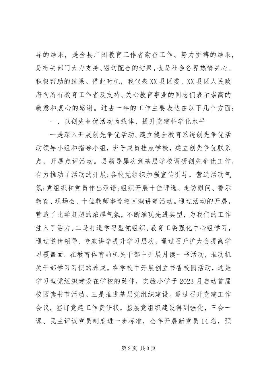 2023年在教育系统年初工作会议上致辞稿.docx_第2页