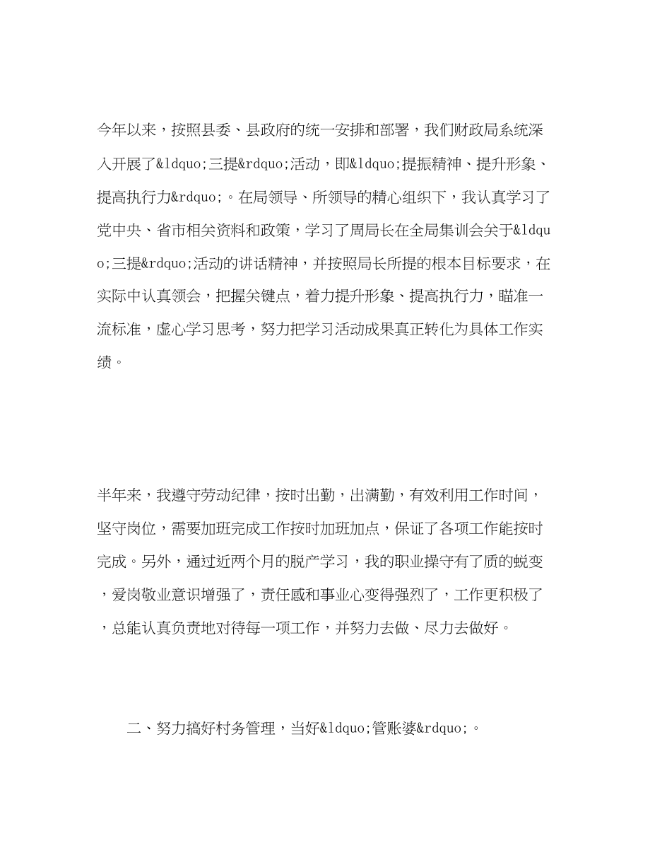 2023年财政所上半工作总结范文.docx_第2页