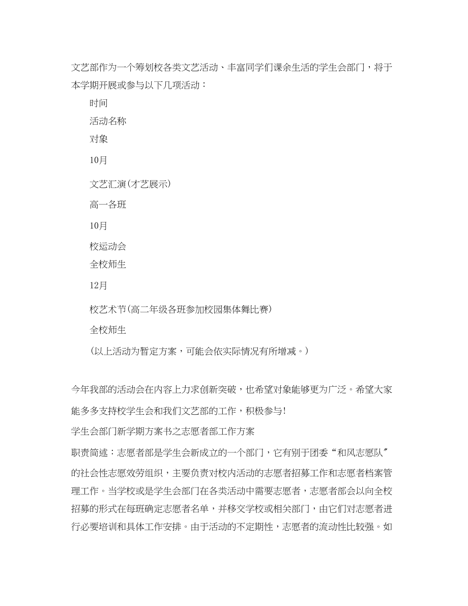 2023年部门学生会新学期工作计划2范文.docx_第2页