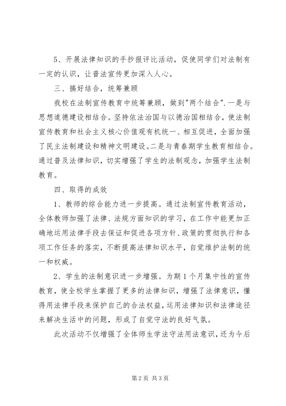 2023年学校综治宣传月活动总结3.docx_第2页