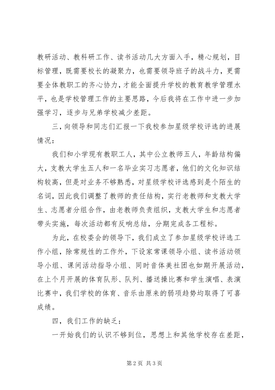 2023年学校评核汇报提纲.docx_第2页