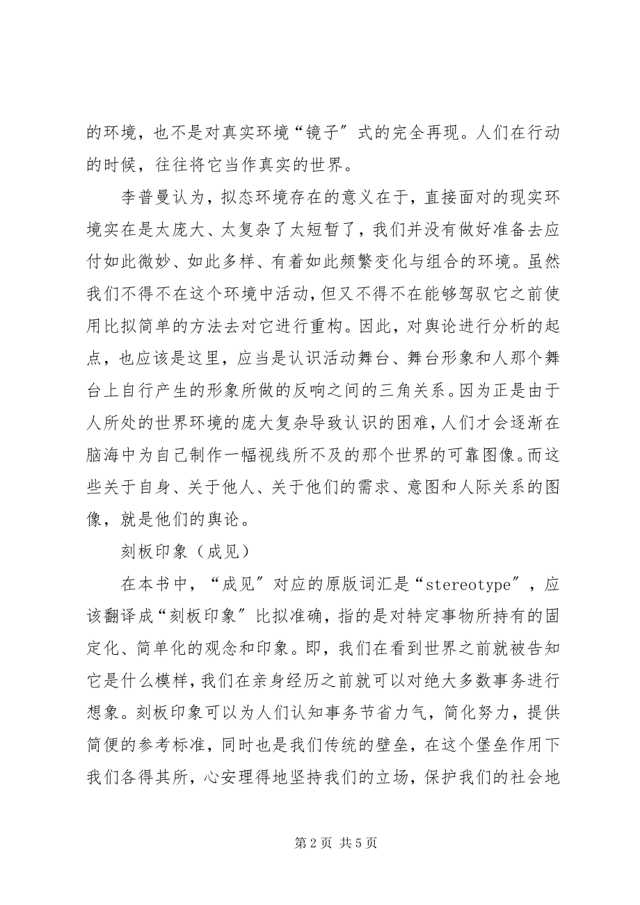 2023年心得体会净化校园舆论.docx_第2页