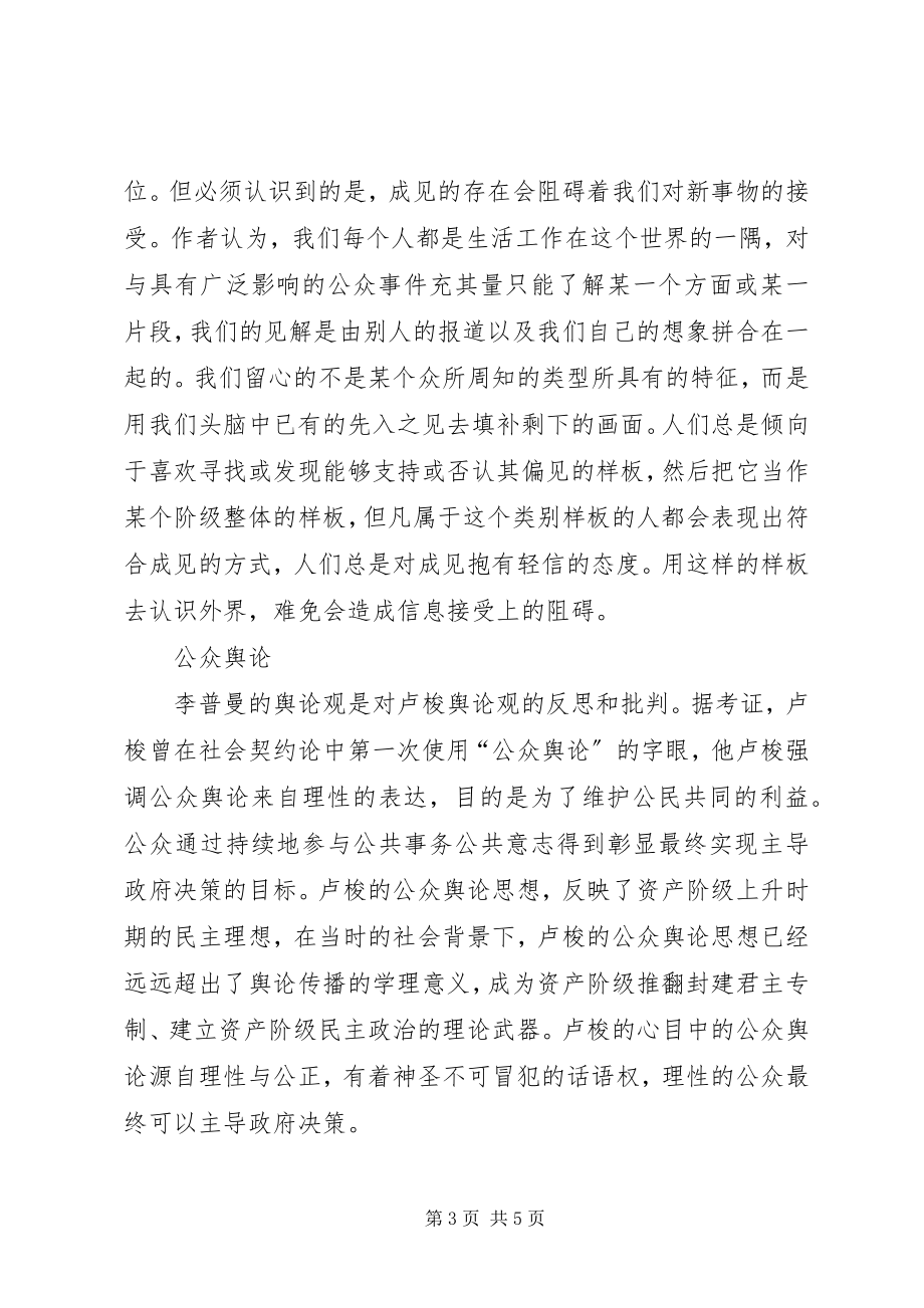 2023年心得体会净化校园舆论.docx_第3页