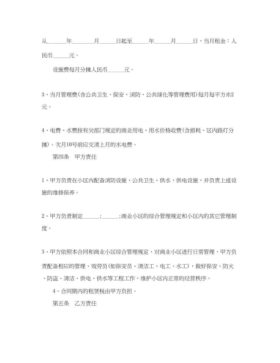 2023年标准商铺租赁合同范文.docx_第2页