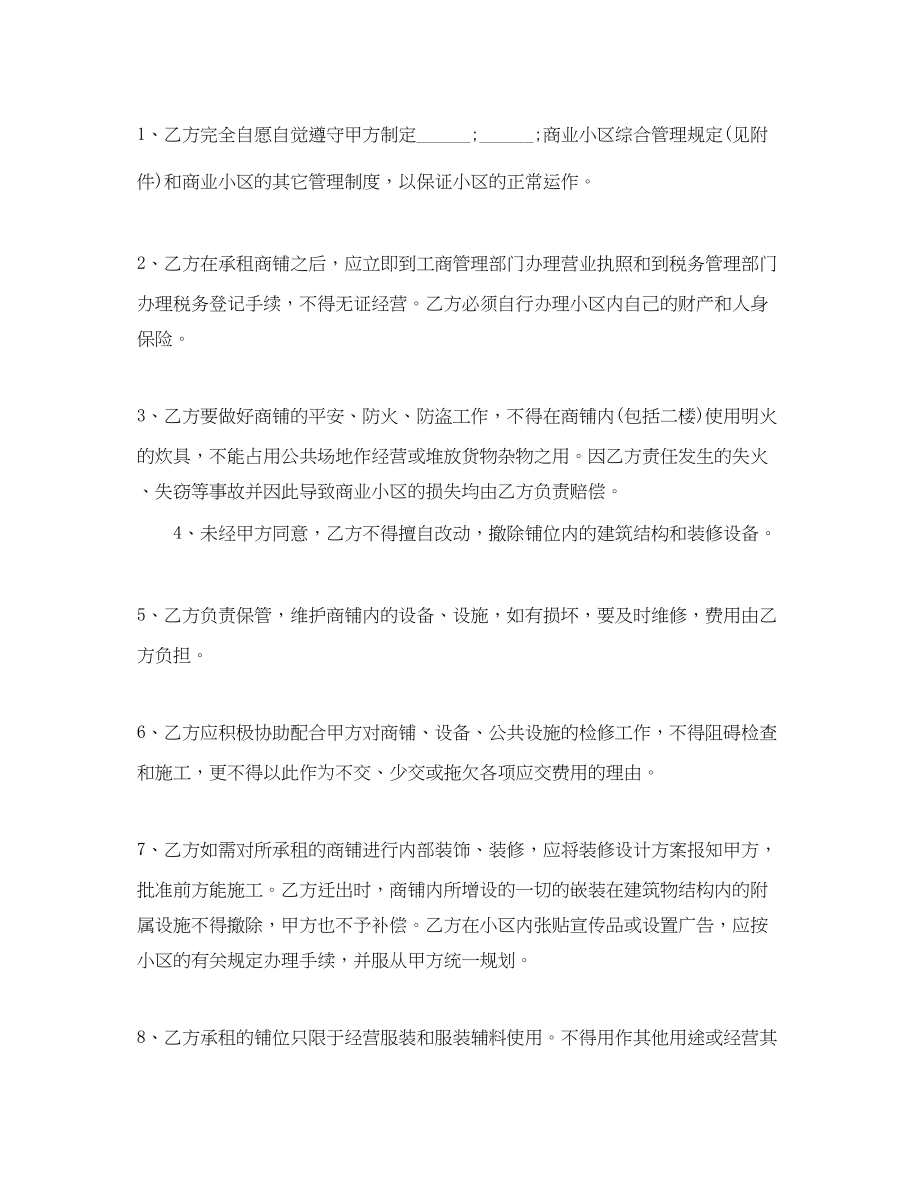 2023年标准商铺租赁合同范文.docx_第3页