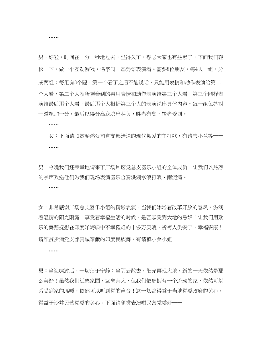 2023年北环总支迎新晚会主持人台词.docx_第3页