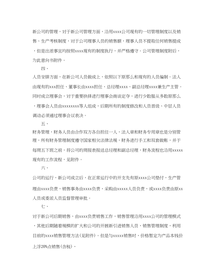 2023年变更劳动合同意向书.docx_第2页