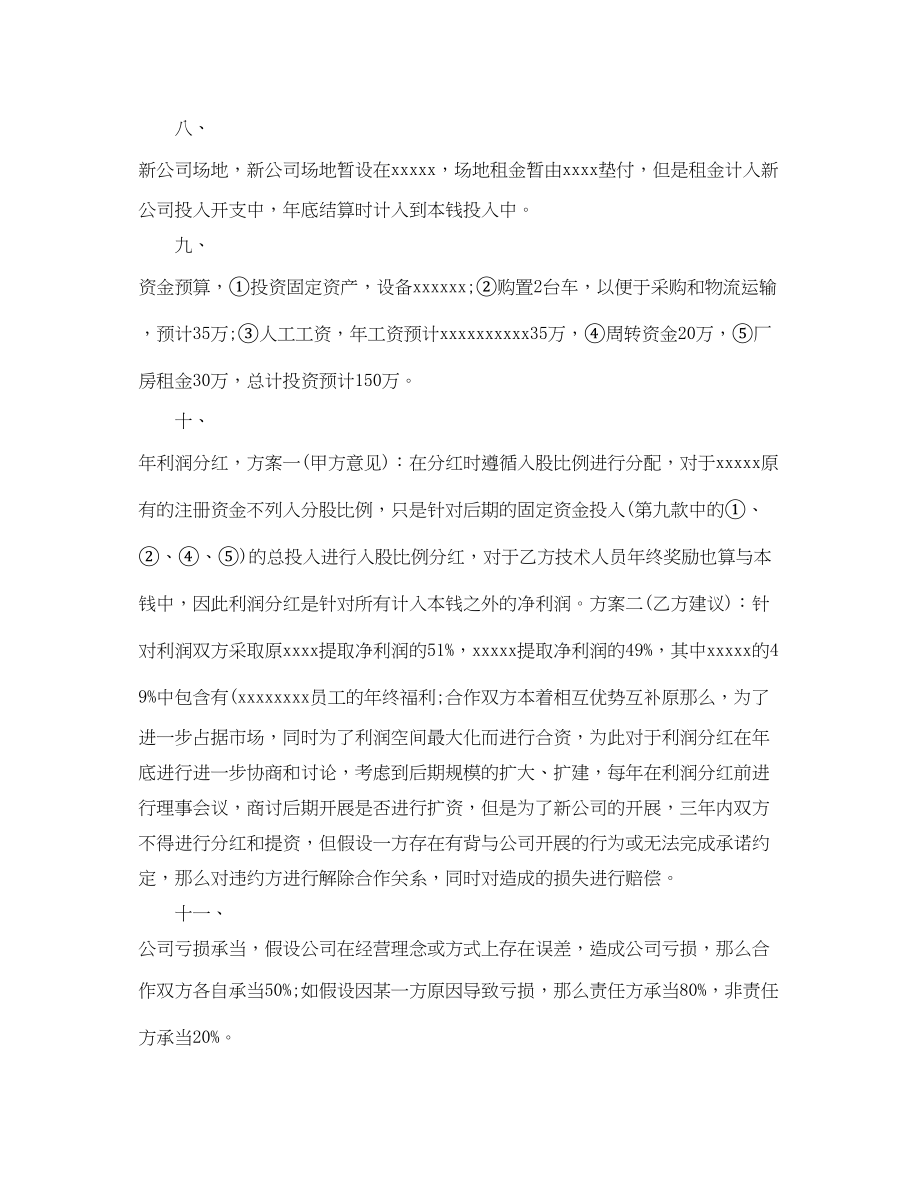 2023年变更劳动合同意向书.docx_第3页