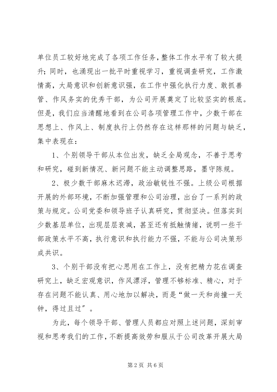 2023年在供电公司年中干部工作会议上的总结致辞.docx_第2页