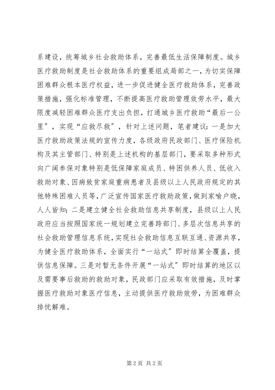 2023年学习十九大谈城乡医疗救助.docx_第2页