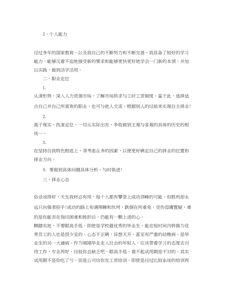 2023年毕业生求职计划3篇范文.docx_第2页