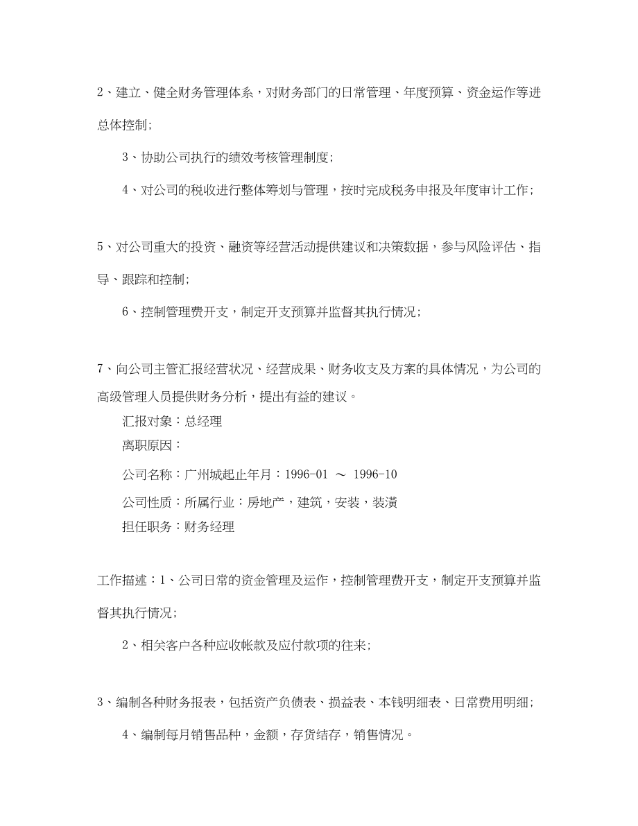 2023年财务总监应聘简历范文.docx_第2页