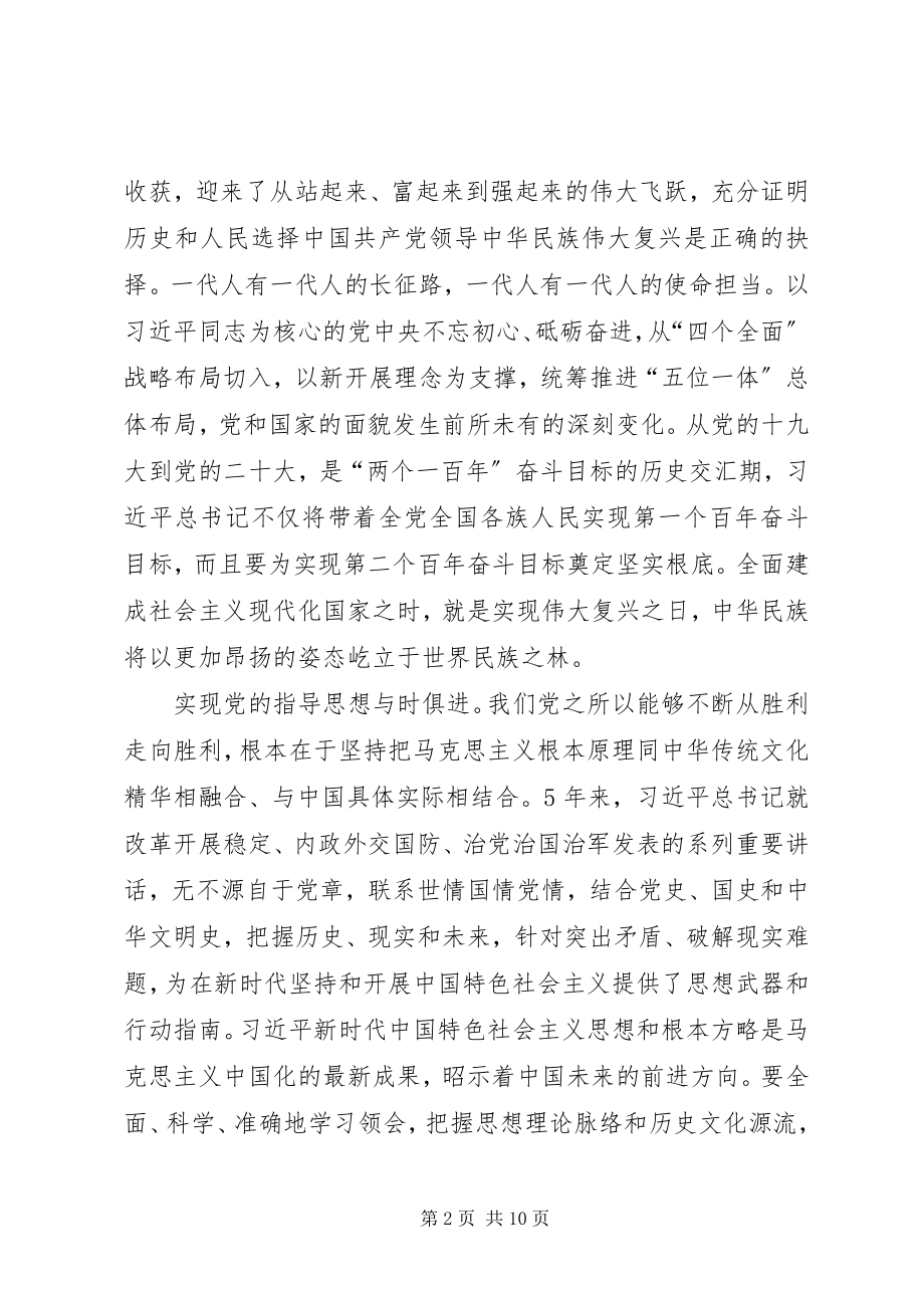 2023年学习十九大报告5000字心得体会.docx_第2页