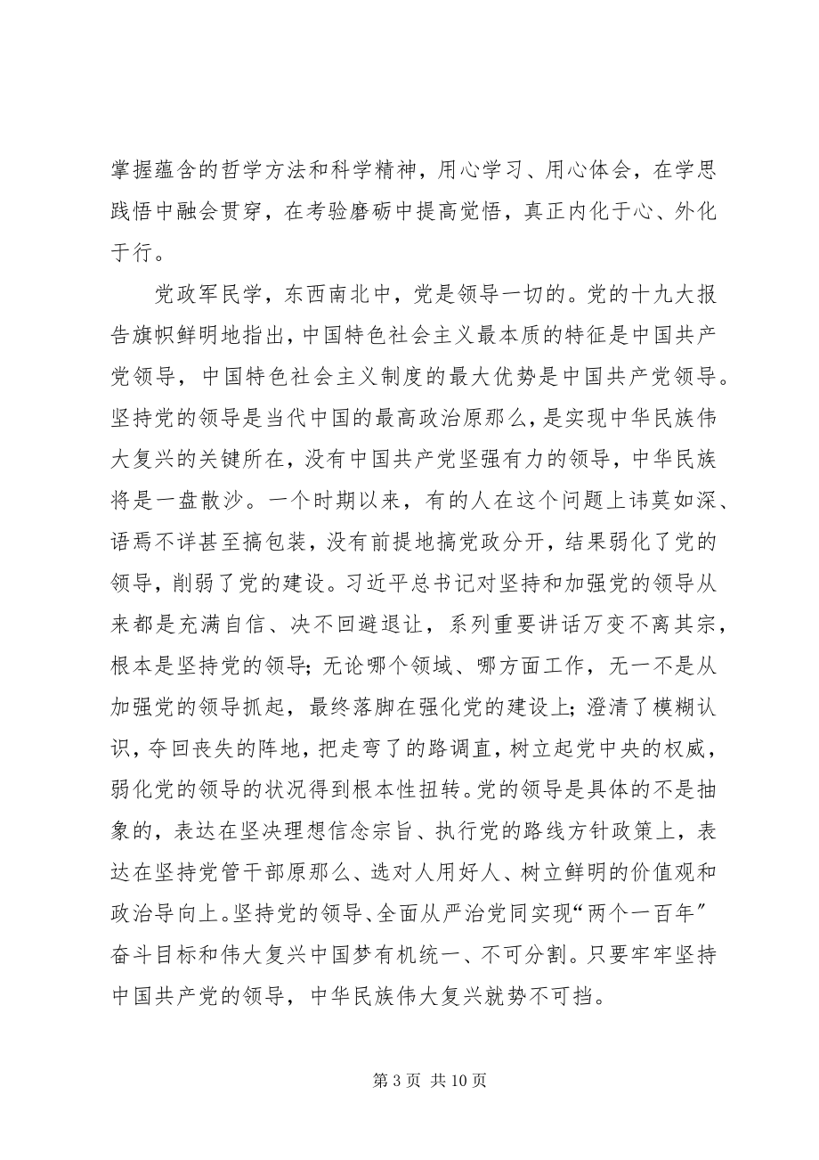 2023年学习十九大报告5000字心得体会.docx_第3页