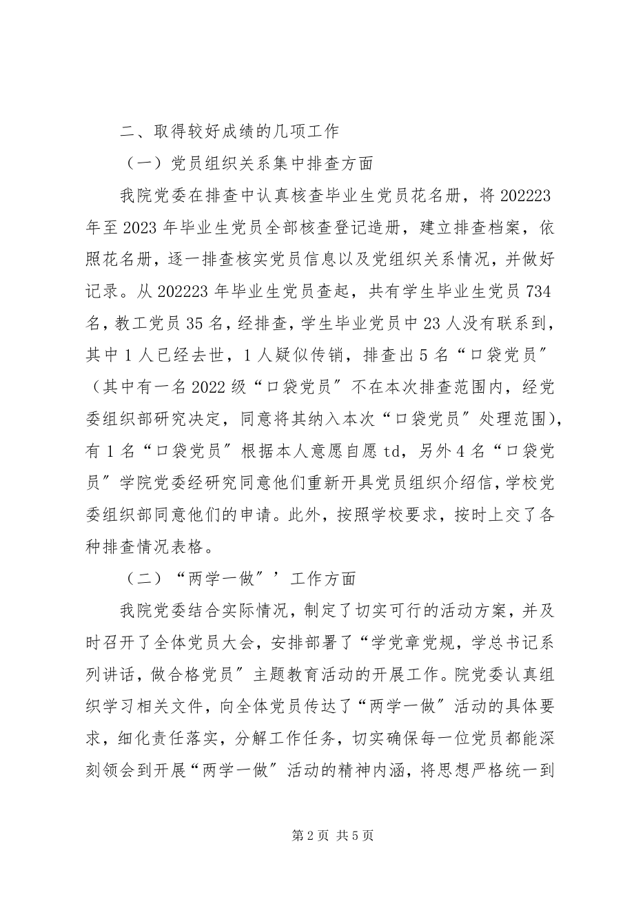 2023年学院党委书记度个人述职述廉报告2.docx_第2页