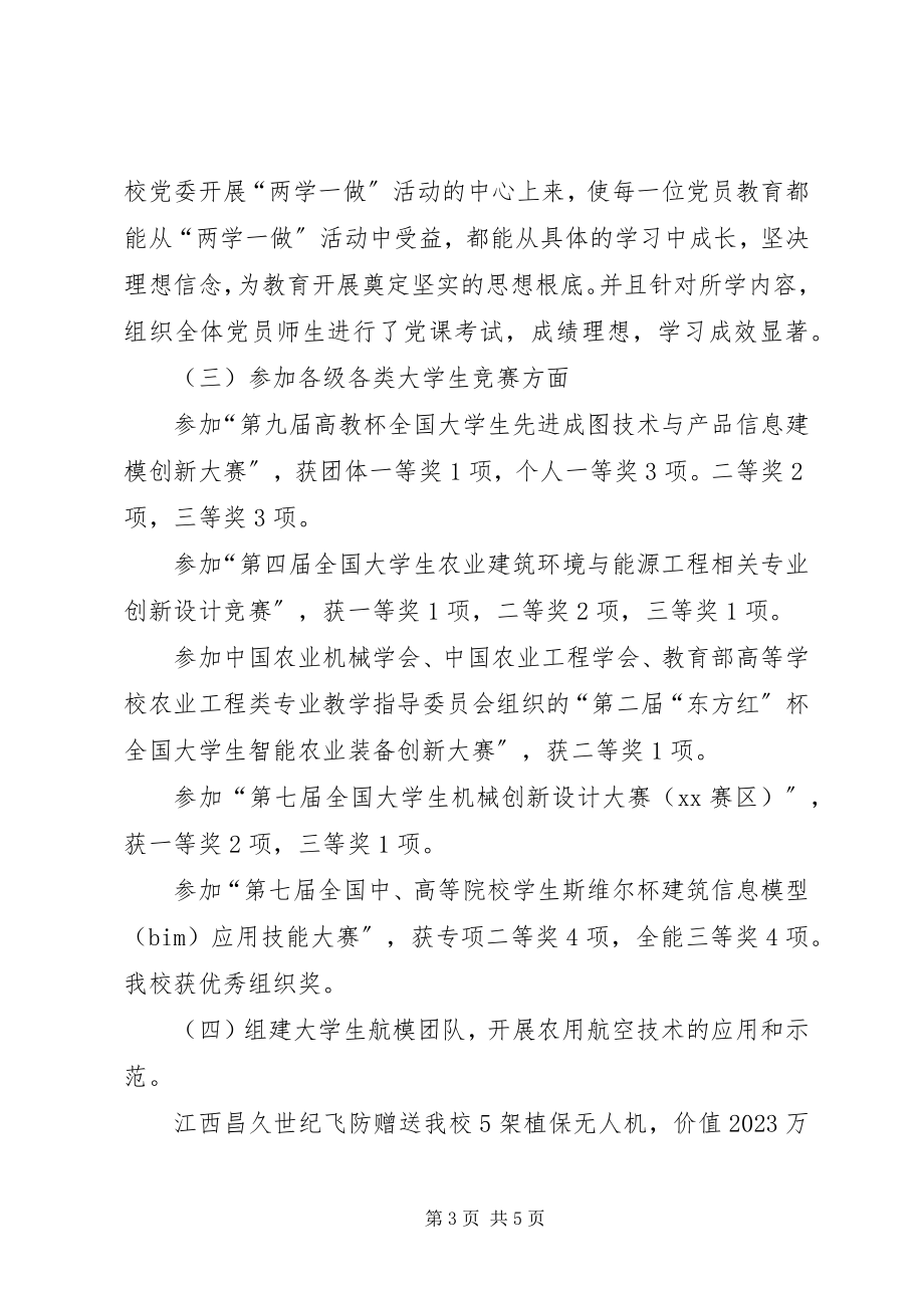 2023年学院党委书记度个人述职述廉报告2.docx_第3页