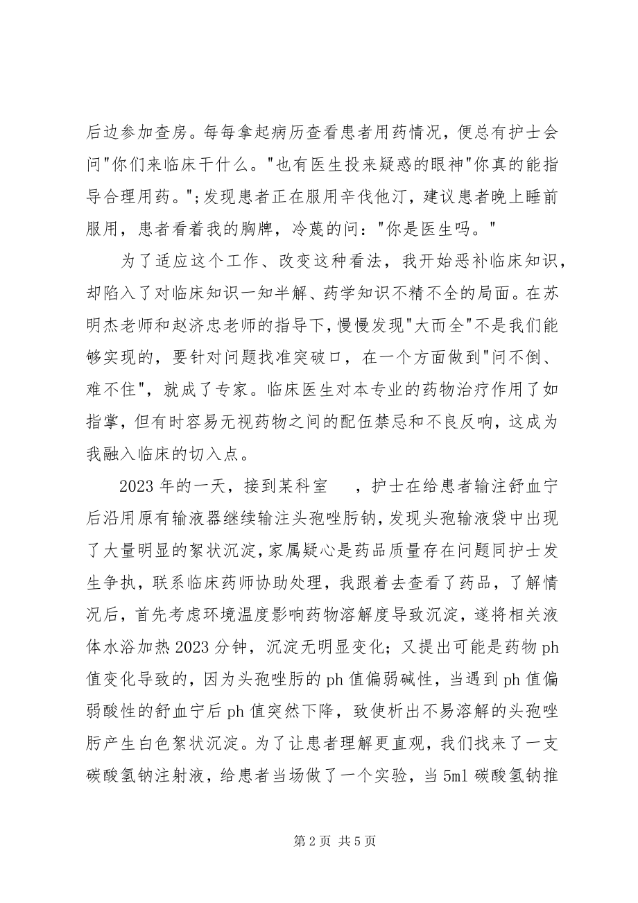 2023年医院杰出青年代表讲话稿.docx_第2页