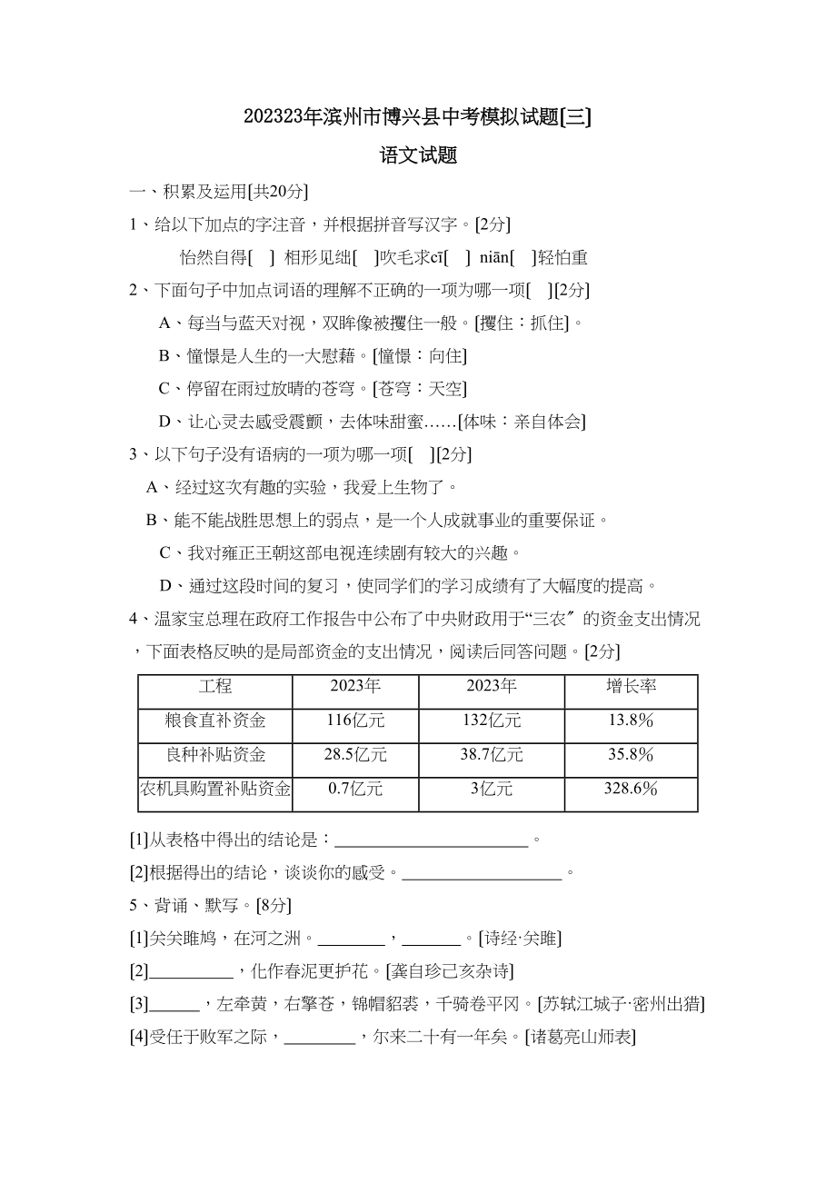 2023年滨州市博兴中考模拟试题三初中语文.docx_第1页