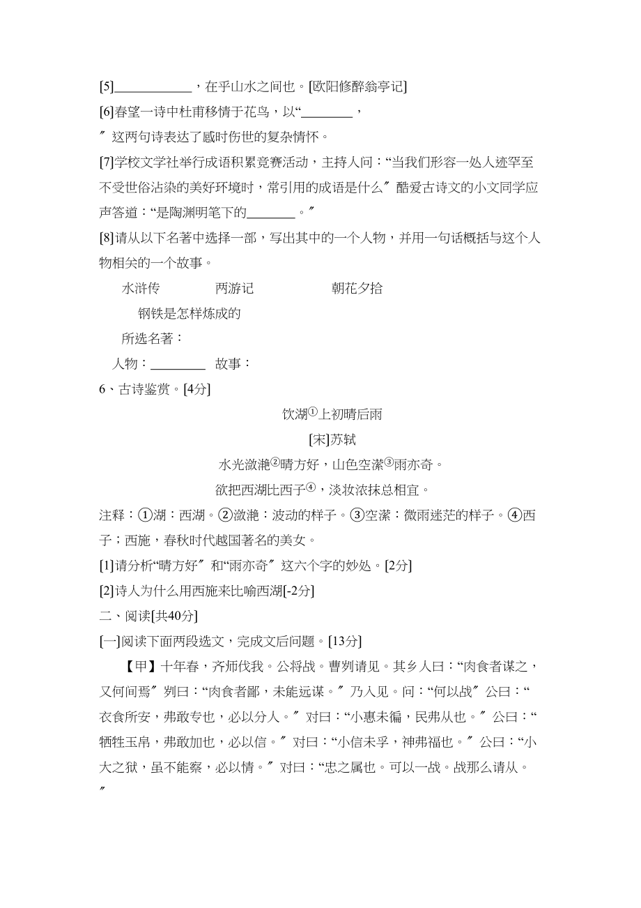 2023年滨州市博兴中考模拟试题三初中语文.docx_第2页