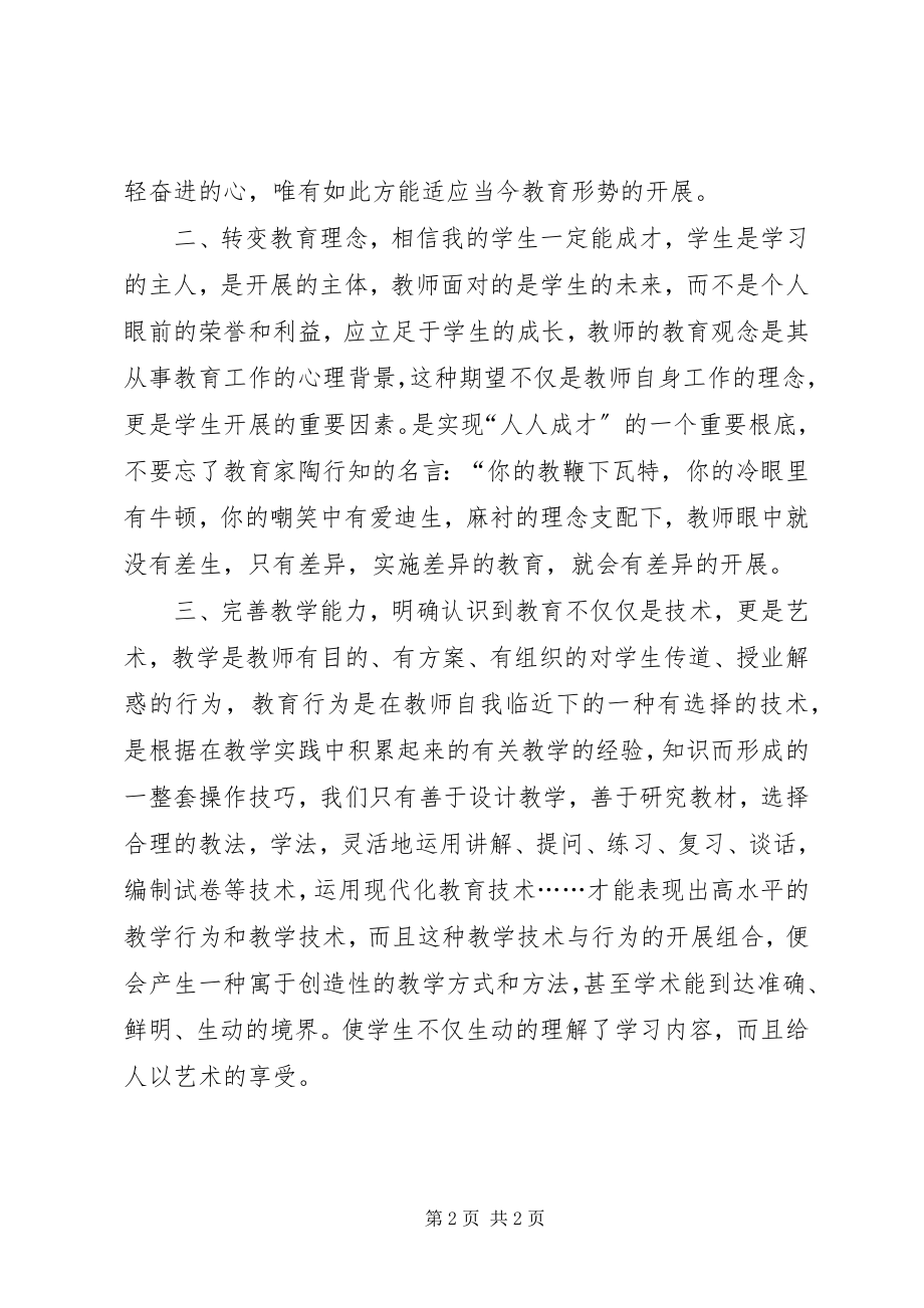 2023年学习《有效上课》心得体会2.docx_第2页