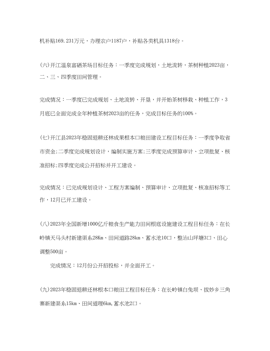 2023年部门预算公开自查报告.docx_第3页