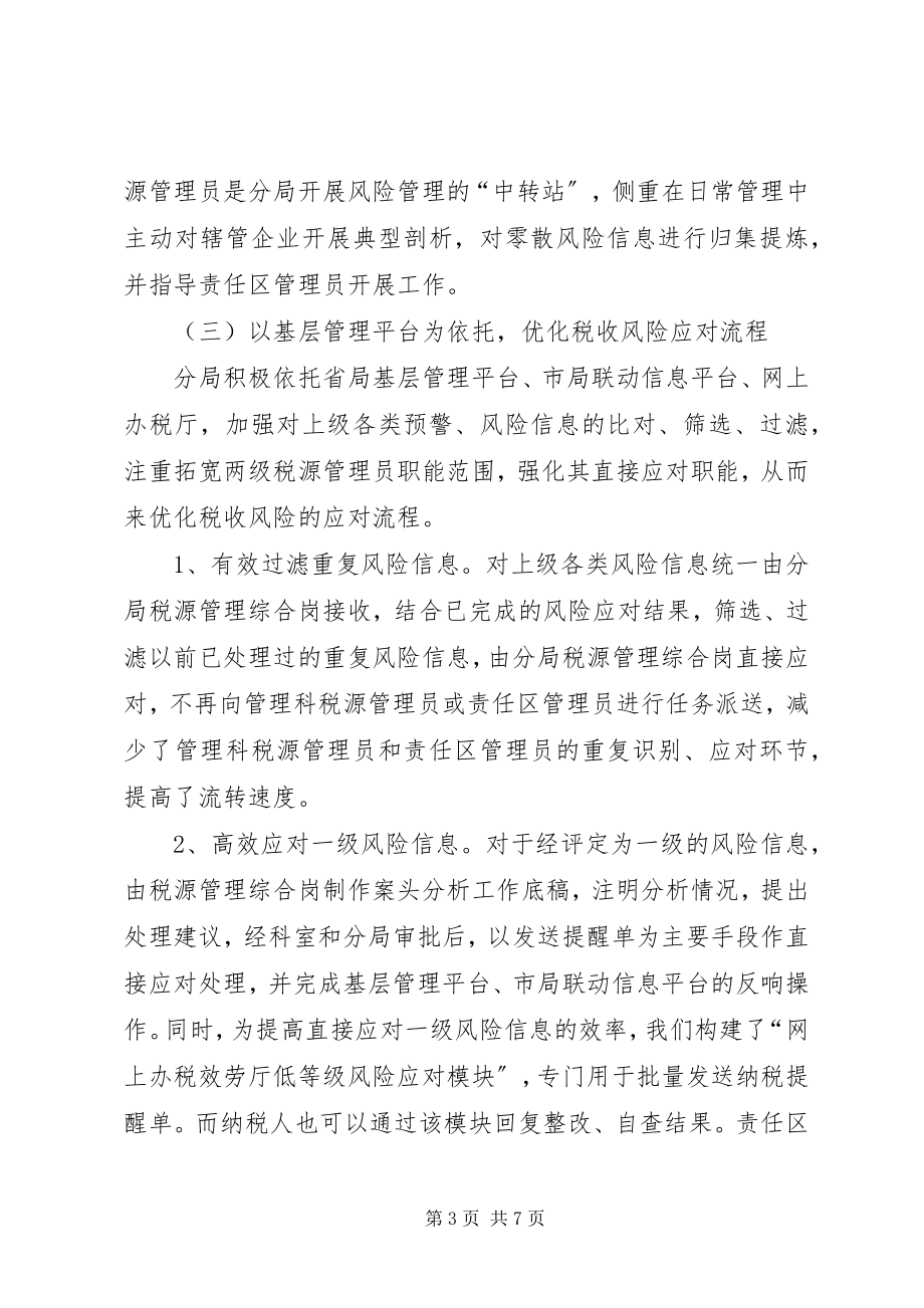 2023年税收管理员制度创新的思考.docx_第3页