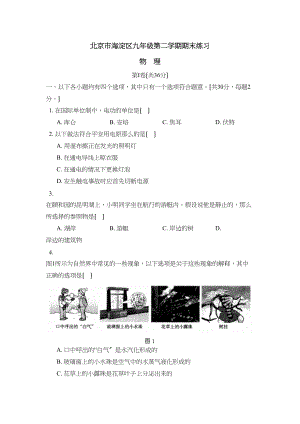 2023年北京市海淀区九年级第二学期期末练习初中物理.docx