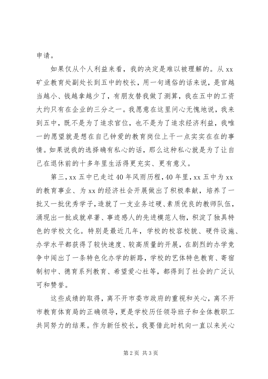 2023年新任校长就职演讲稿2.docx_第2页