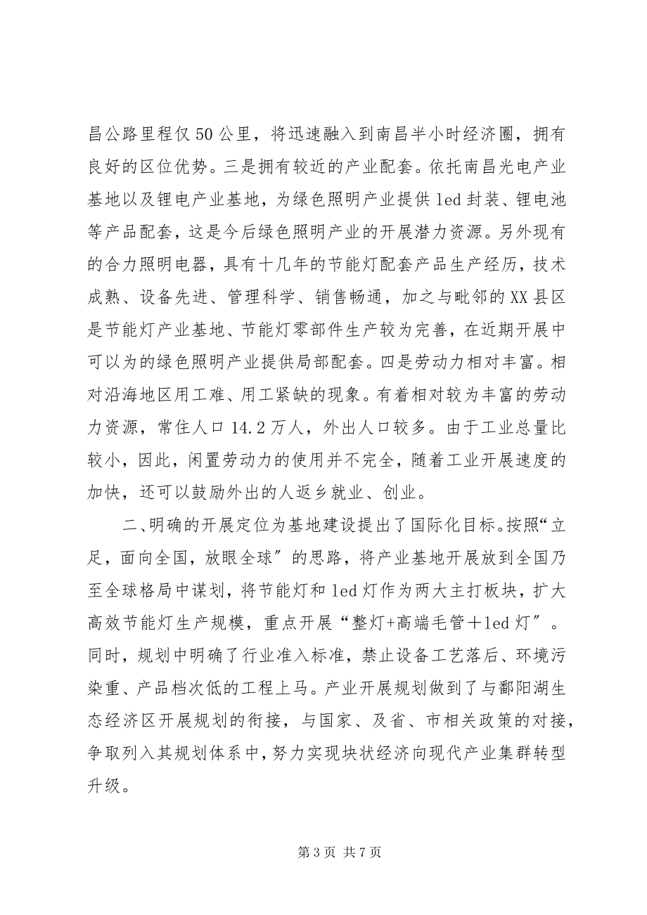 2023年县长在绿色照明产业发展会致辞.docx_第3页