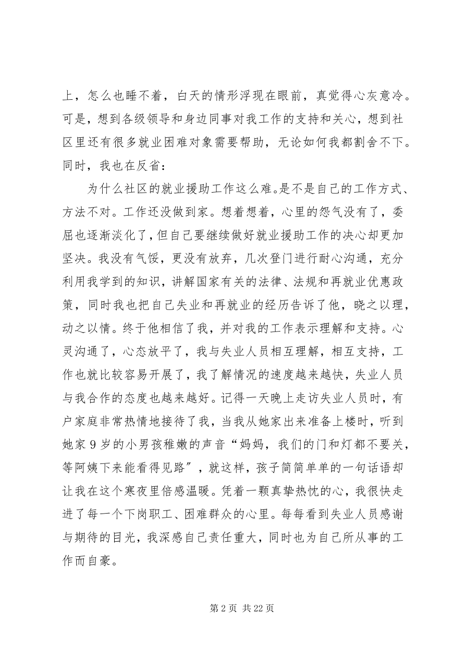 2023年社区劳动保障的演讲稿.docx_第2页