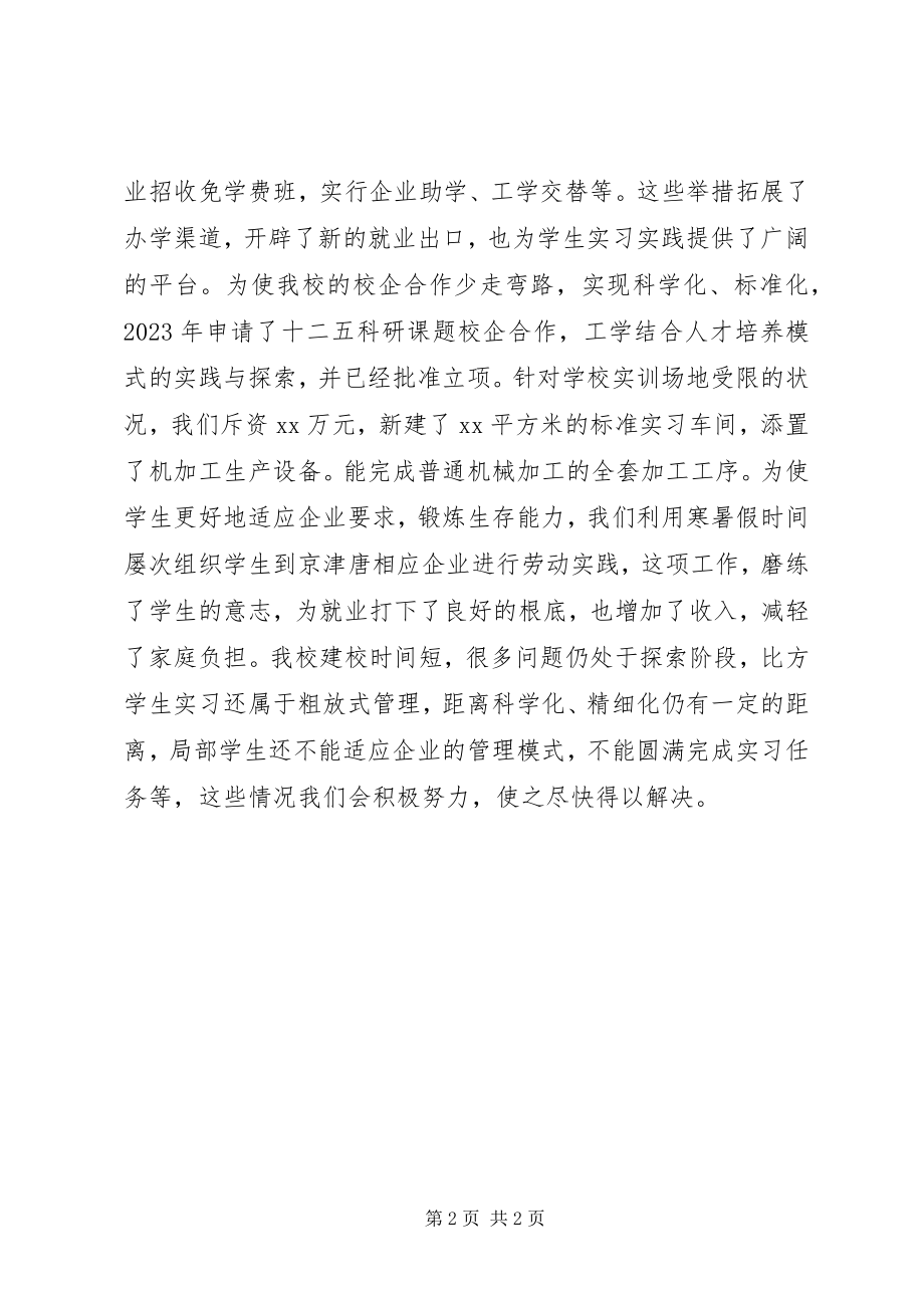 2023年校企合作汇报会讲话稿.docx_第2页