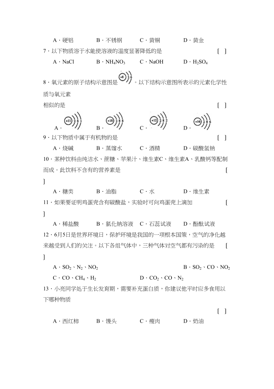 2023年北京市石景区初三年级第二次统一练习初中化学.docx_第2页