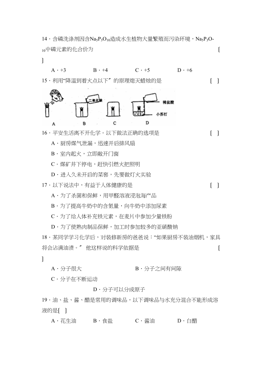 2023年北京市石景区初三年级第二次统一练习初中化学.docx_第3页