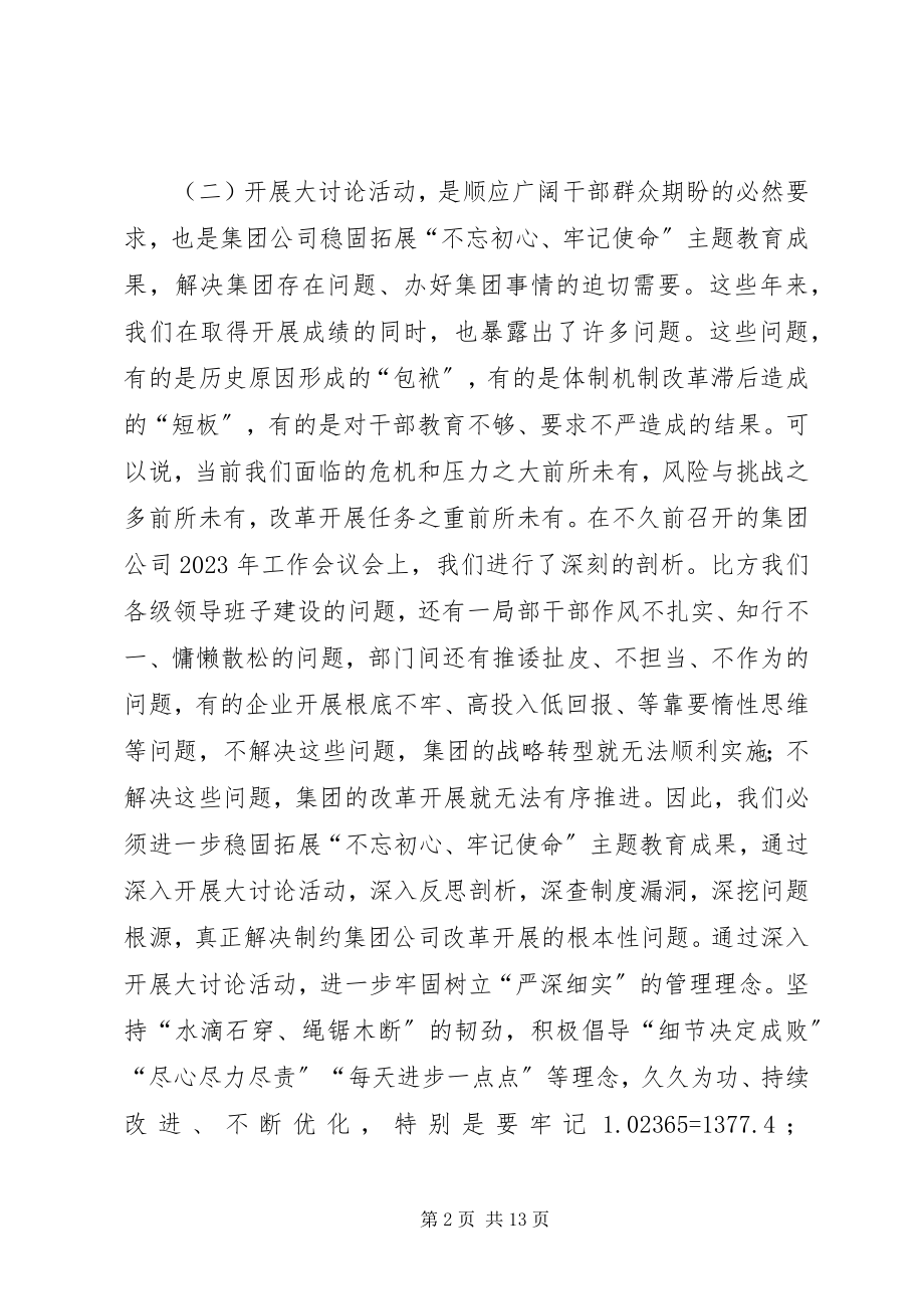 2023年在创新发展大讨论活动推进会上的致辞.docx_第2页