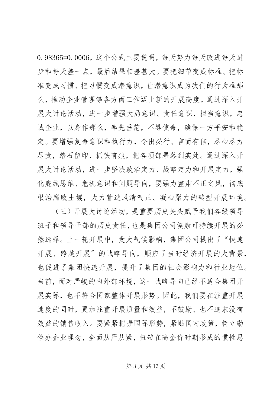 2023年在创新发展大讨论活动推进会上的致辞.docx_第3页