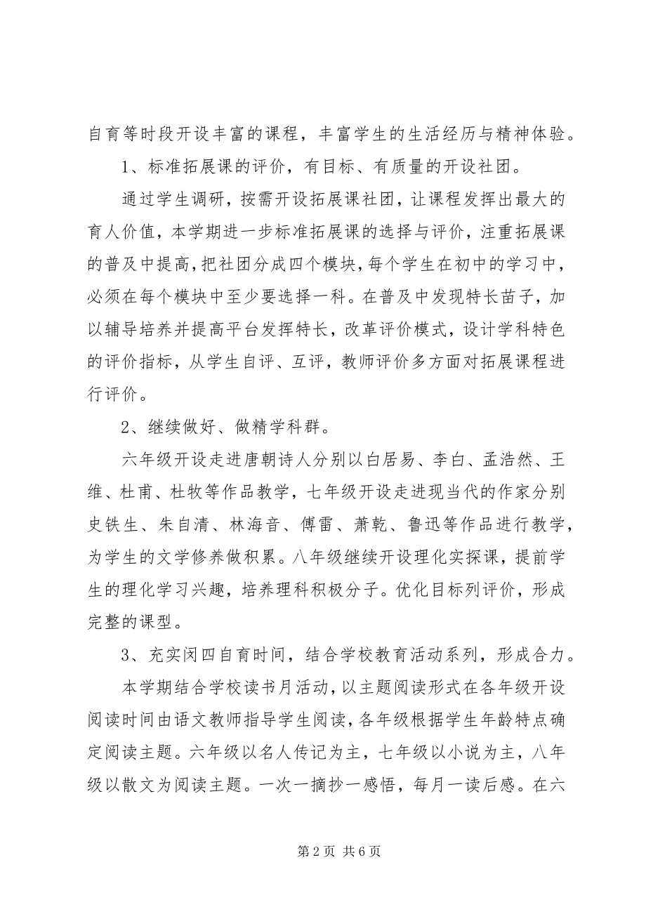 2023年学校教学部工作计划.docx_第2页