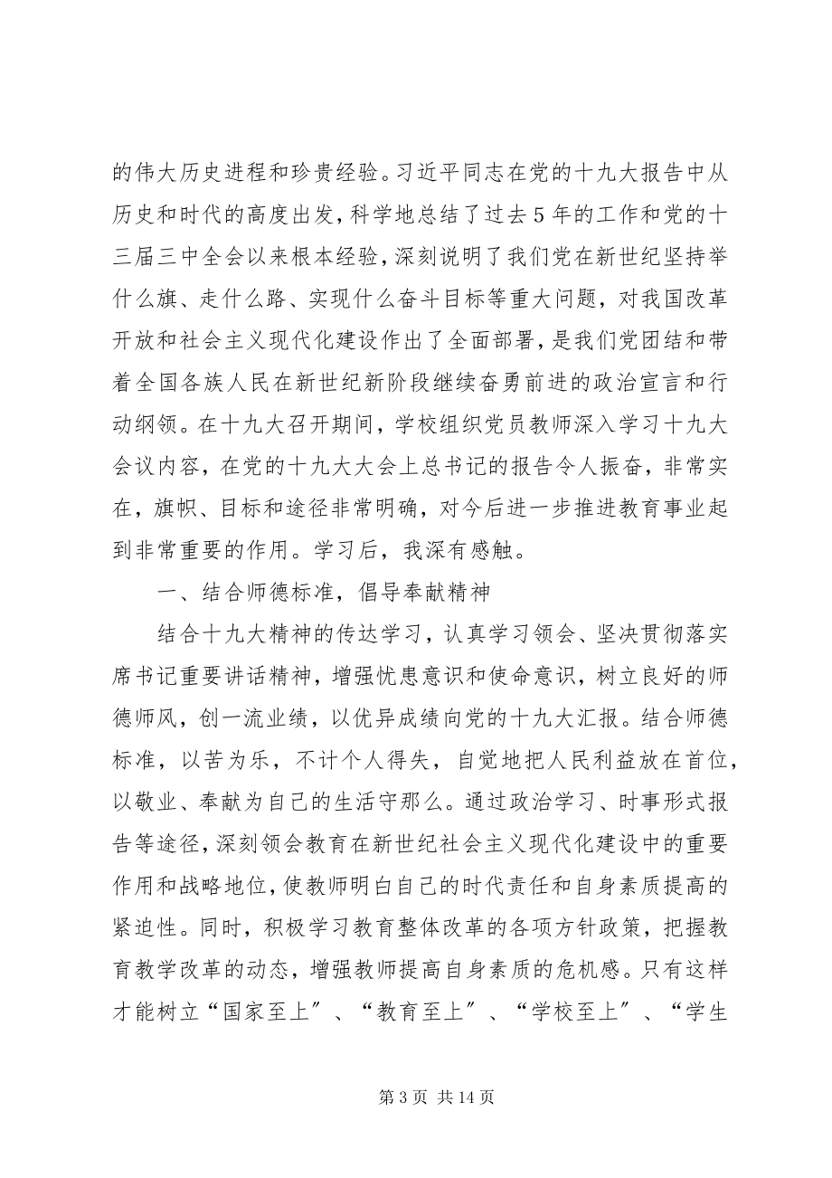 2023年学习十九大我的规划.docx_第3页