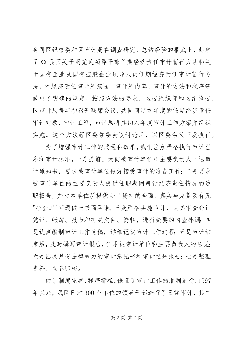 2023年领导干部经济审计实施规章制度.docx_第2页