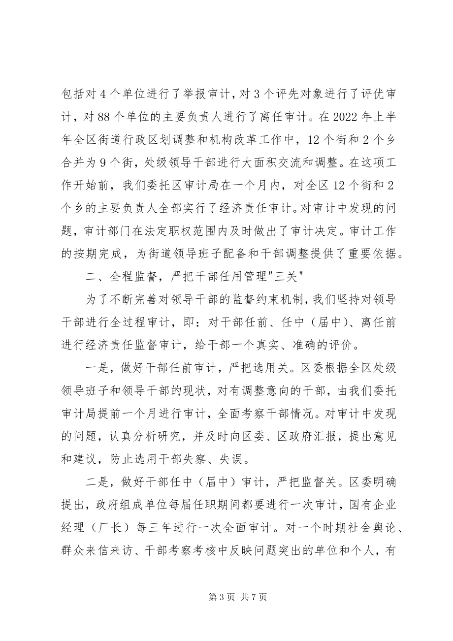 2023年领导干部经济审计实施规章制度.docx_第3页