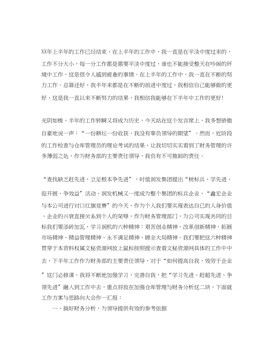 2023年财务会计半工作总结开头范文.docx_第2页