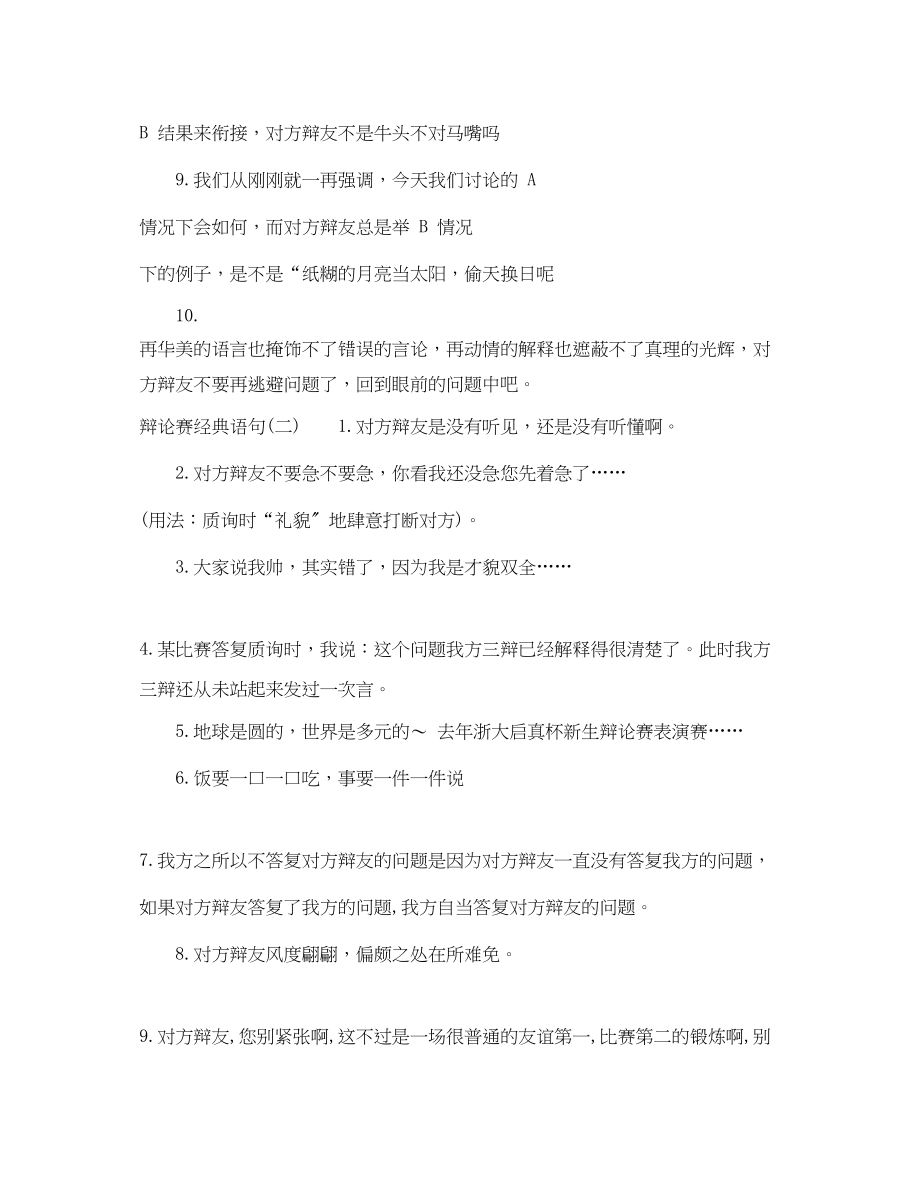 2023年辩论赛经典语句赶紧来学习吧.docx_第2页