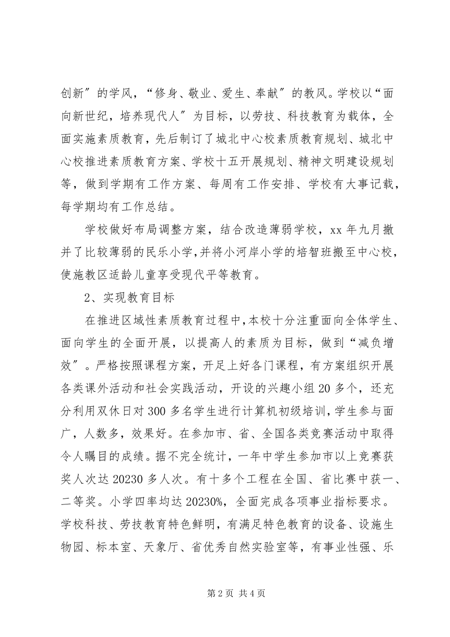 2023年校长述职报告述职报告.docx_第2页