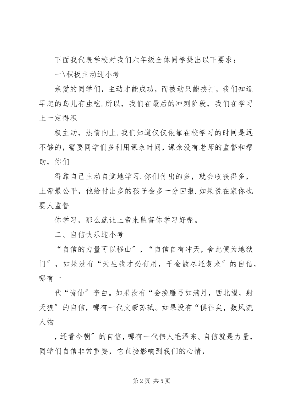 2023年小考动员大会讲话稿.docx_第2页