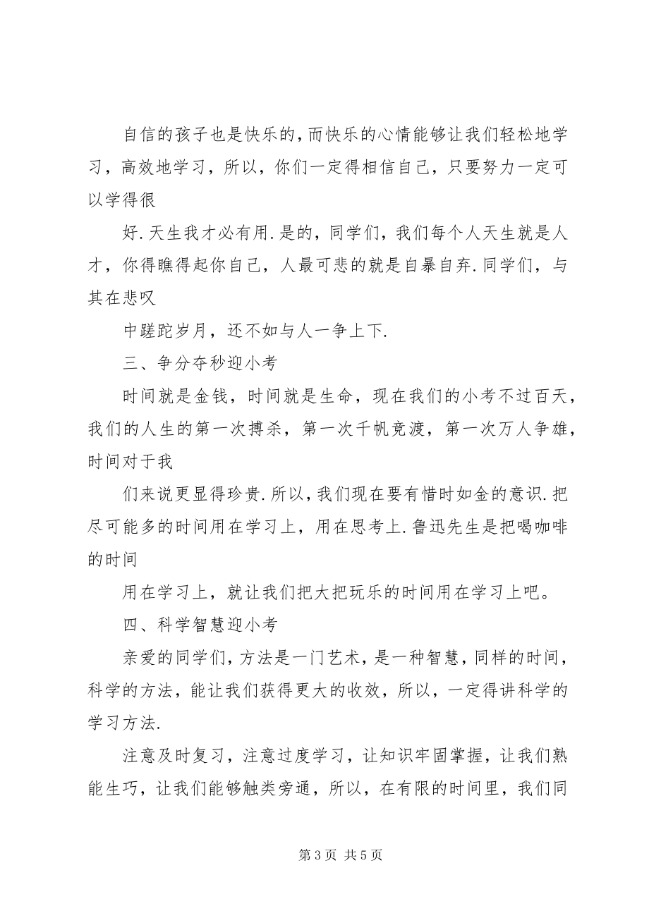 2023年小考动员大会讲话稿.docx_第3页