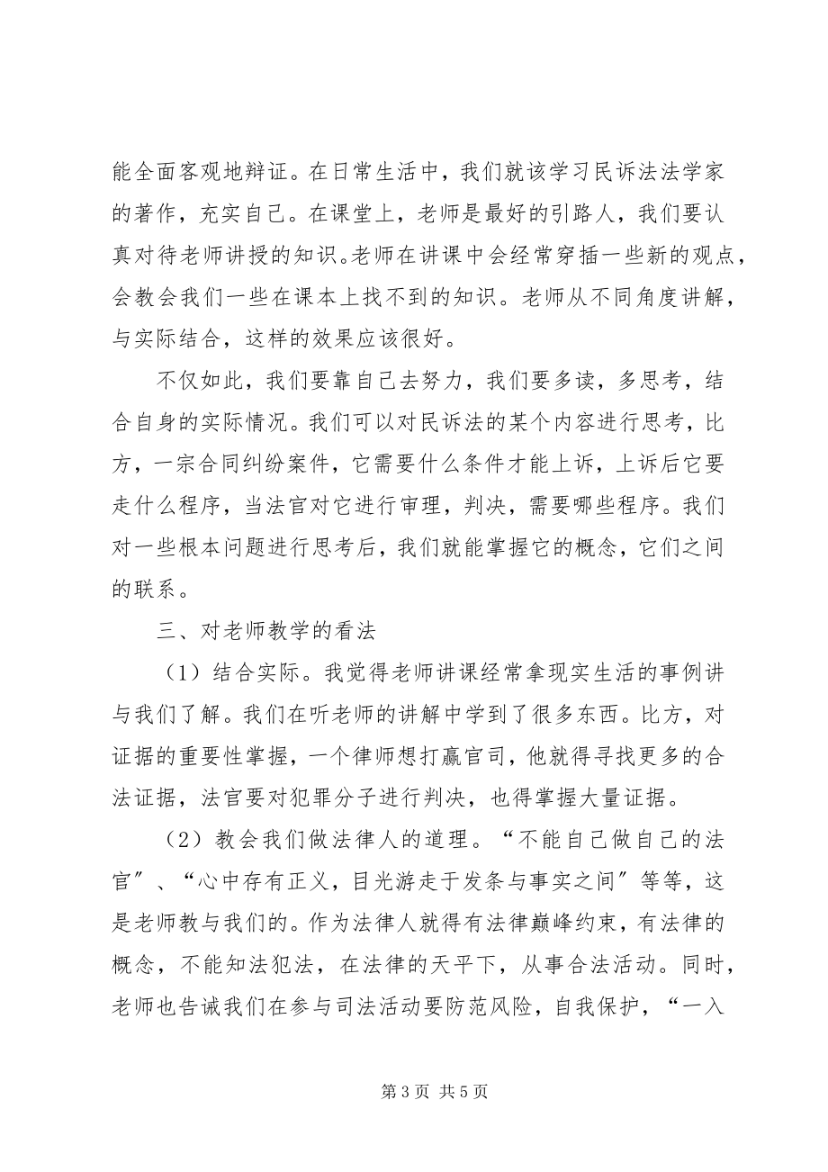 2023年学民诉法心得体会.docx_第3页