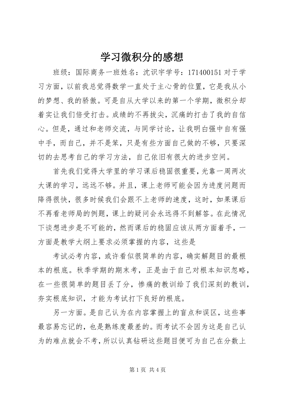 2023年学习微积分的感想.docx_第1页