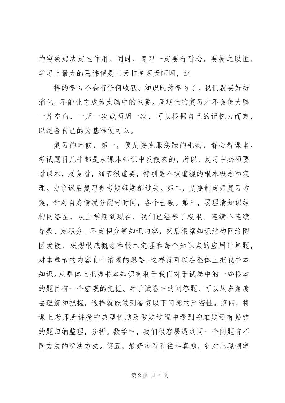 2023年学习微积分的感想.docx_第2页