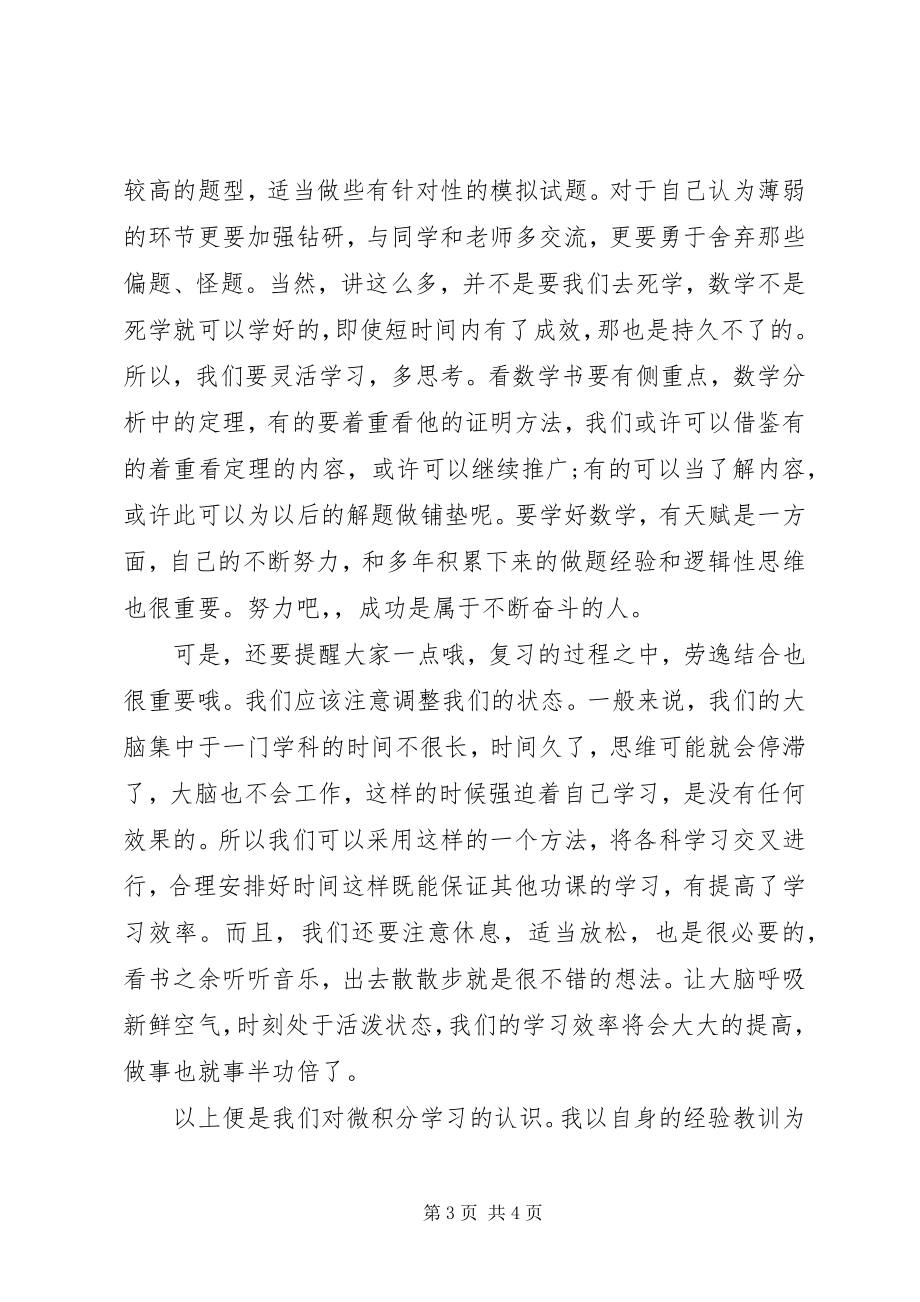 2023年学习微积分的感想.docx_第3页