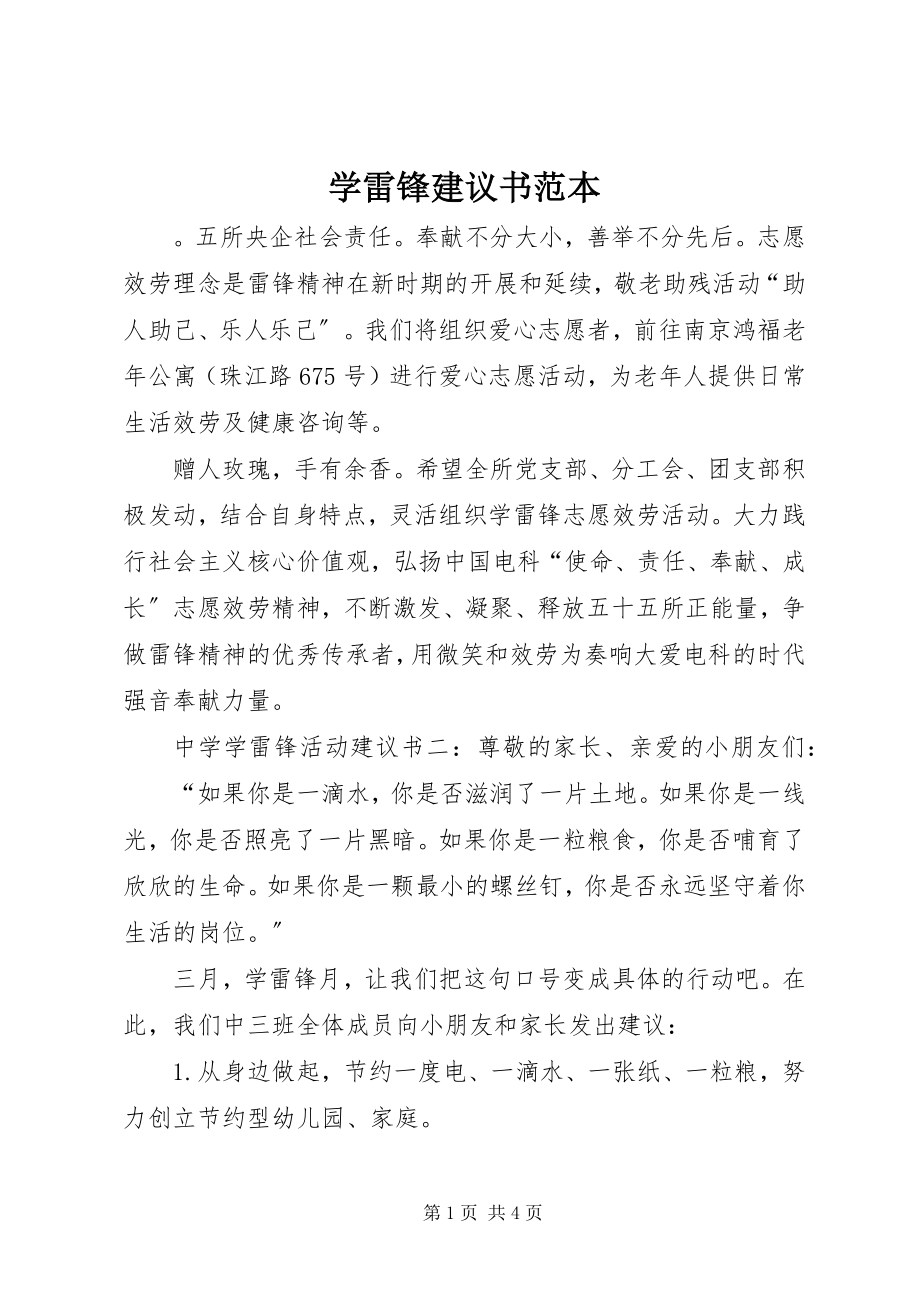 2023年学雷锋倡议书范本.docx_第1页