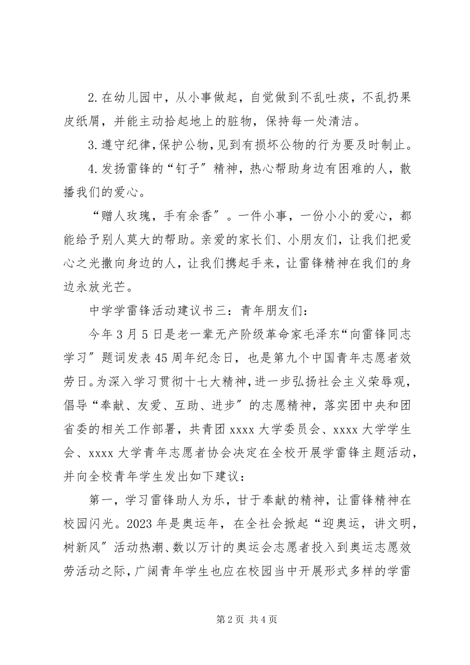 2023年学雷锋倡议书范本.docx_第2页